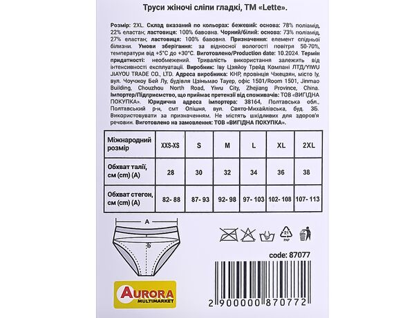 Труси жіночі сліпи гладкі Lette р.2XL Аврора картинка 3 купити