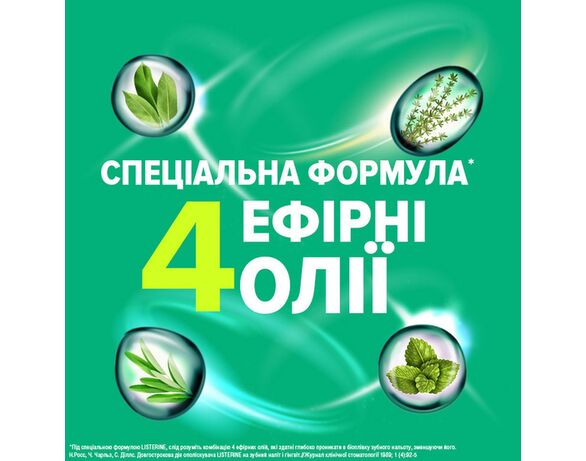 Ополіскувач для порожнини рота Listerine Сплеск свіжості 500 мл Аврора картинка 6 каталог