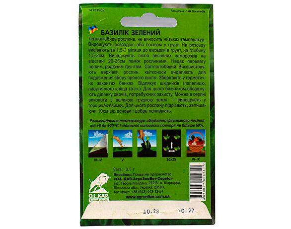 Насіння Базилік FAZENDA Зелений 0,5 г Аврора картинка 2 купити