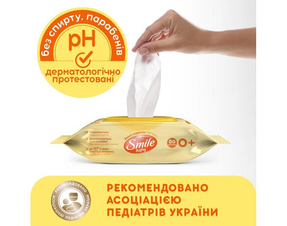 Серветки вологі дитячі Smile з ромашкою, алое з клапаном 60 шт/уп Аврора картинка 2 купити