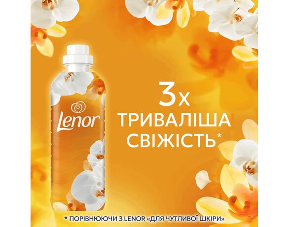Кондиціонер для білизни LENOR Золота орхідея, ваніль 1,239 л Аврора картинка 7 недорого