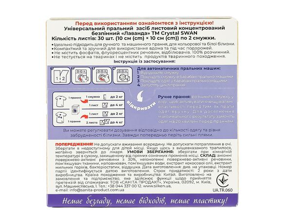 Засіб для прання листовий універсальний Crystal SWAN Лаванда 30 шт/уп Аврора картинка 4 фото