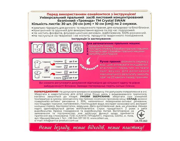 Засіб для прання листовий універсальний Crystal SWAN Троянда 30 шт/уп Аврора картинка 4 каталог