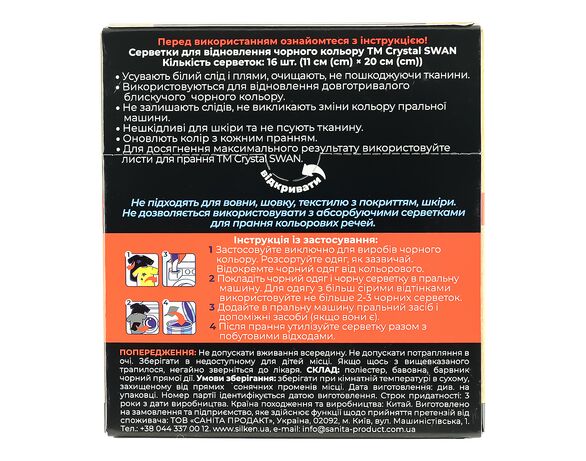 Серветки для відновлення чорного кольору Crystal SWAN 16 шт/уп Аврора картинка 2 купити
