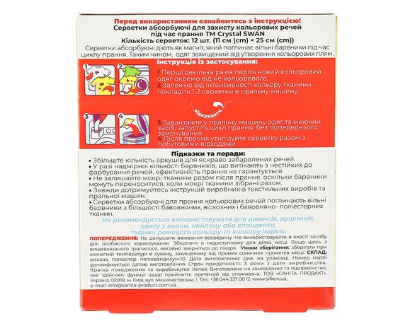 Серветки абсорбуючі для захисту кольорових речей Crystal SWAN 12 шт/уп картинка 3 в інтернет-магазині Аврора