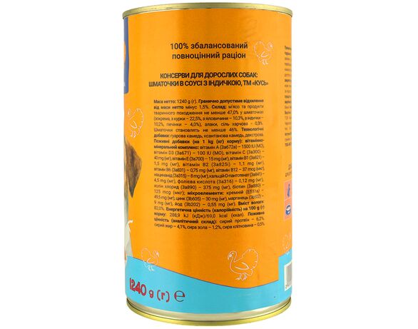 Консерви для дорослих собак Кусь шматочки в соусі з індичкою 1240 г картинка 3 в інтернет-магазині Аврора