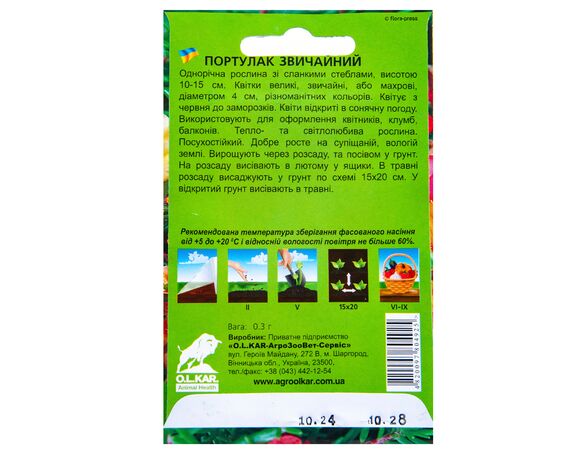Насіння Квіти однорічні FAZENDA Портулак звичайний 0,3 г Аврора картинка 2 недорого