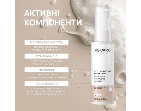 Тонер для шкіри обличчя бульбашковий RE.CARE Cellular Boost 100 мл Аврора картинка 3 каталог