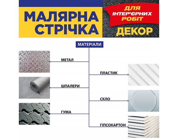 Стрічка клейка малярна MUSTANG декор жовта 48ммх20м Аврора картинка 5 фото