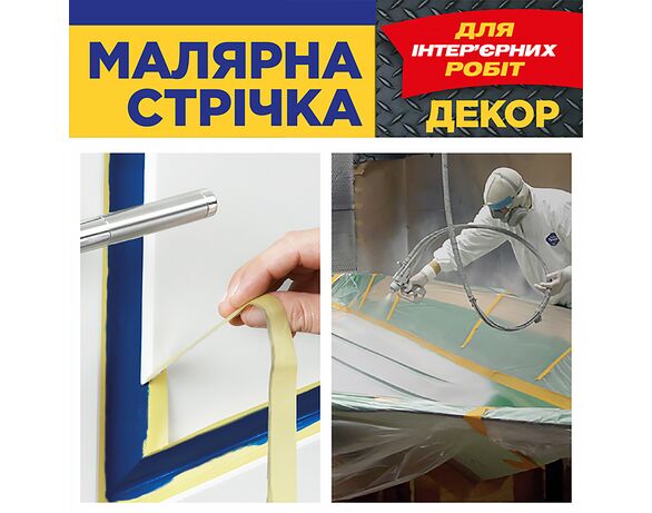 Стрічка клейка малярна MUSTANG декор жовта 48ммх20м Аврора картинка 6 купити
