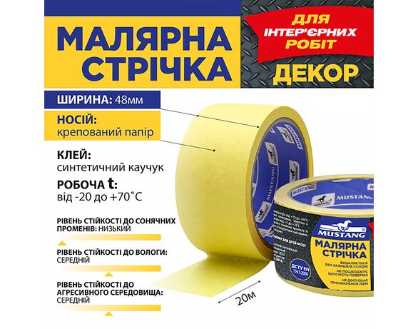 Стрічка клейка малярна MUSTANG декор жовта 48ммх20м Аврора картинка 4 ціна