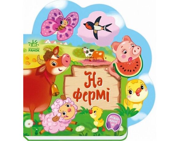 Книга дитяча видавництво Ранок серія Веселі віршики про все на світі Аврора картинка 2 каталог