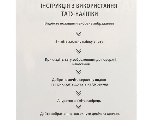 Тату-наклейки тимчасові Веснянки в асортименті картинка 3 в Аврорі