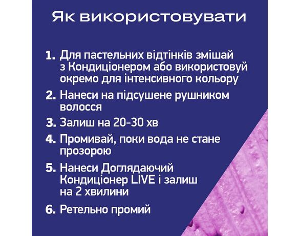 Крем-фарба для волосся напівстійка LIVE Фіолетовий панк 094 картинка 6 в інтернет-магазині Аврора