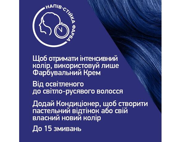 Крем-фарба для волосся напівстійка LIVE Яскравий ультрамарин 095 Аврора картинка 6 вартість