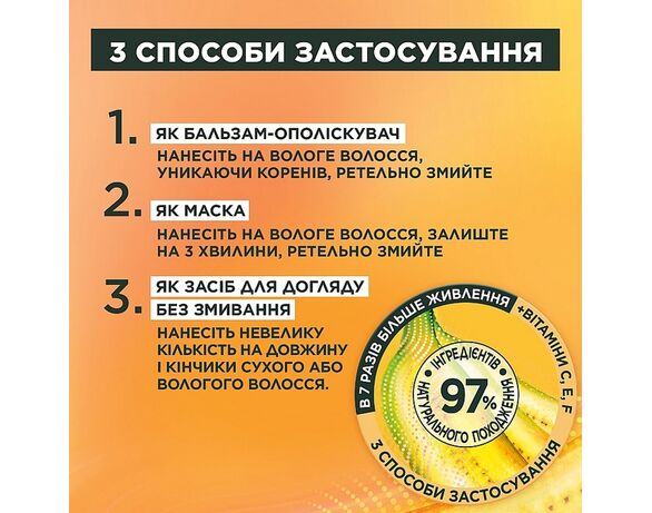 Маска для сухого волосся Fructis Hair Food Банан 400 мл Аврора картинка 6 вартість