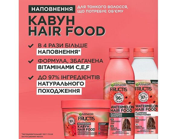 Маска для тонкого волосся Fructis Hair Food Соковитий кавун 400 мл Аврора картинка 4 відгуки