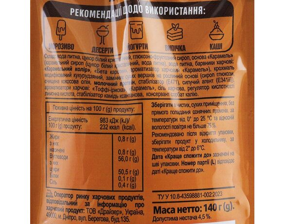 Добавка смакова для морозива, десертів PROSTO Топінг Карамель 140 г Аврора картинка 2 з доставкою