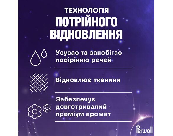 Засіб для прання світлих та білих тканин Perwoll Renew 1 л Аврора картинка 2 каталог