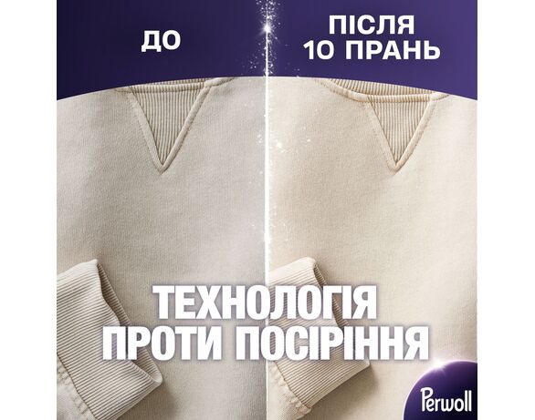 Засіб для прання світлих та білих тканин Perwoll Renew 1 л картинка 3 в Аврорі