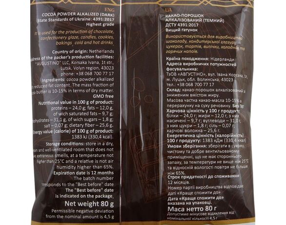 Какао-порошок алкалізований Royal Lubart 80 г Аврора картинка 2 ціна