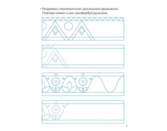 Книга дитяча видавництва Vivat серія Каліграфічні прописи Аврора картинка 9 відгуки
