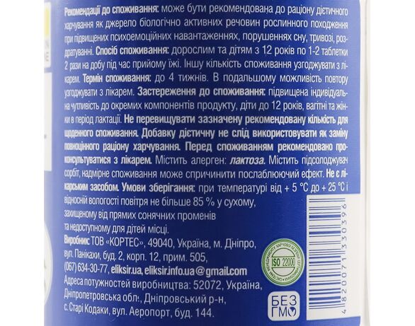 Добавка дієтична Еліксір Пустирник+Пасифлора №40 Аврора картинка 3 ціна