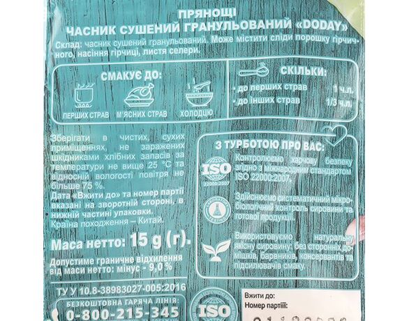 Часник сушений гранульований Doday 15 г Аврора картинка 3 каталог