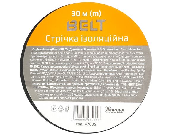 Стрічка ізоляційна BELT Аврора з доставкою