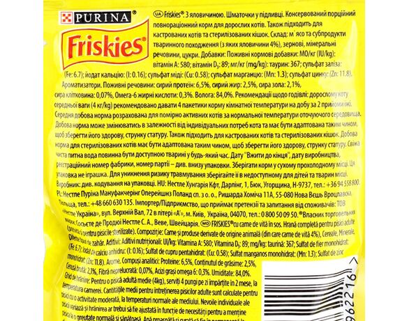 Корм для котів Friskies Яловичина пауч упаковка 85 г Аврора картинка 2 фото