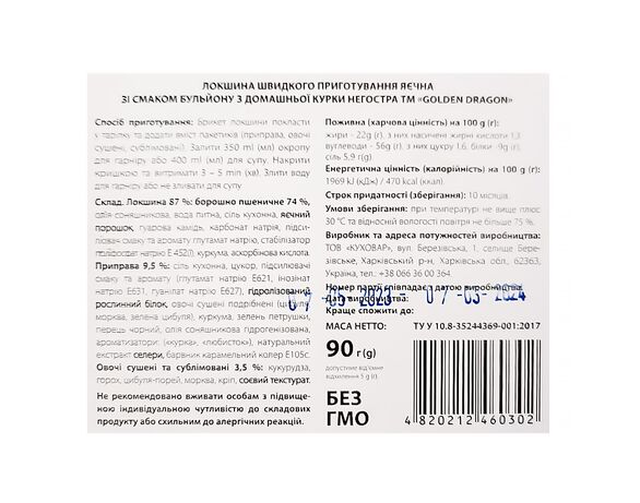 Локшина яєчна швидкого приготування негостра Golden Dragon Бульйон з курки, лоток 90 г Аврора картинка 2 ціна