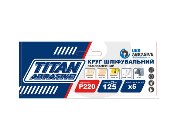 Набір кругів шліфувальних ТИТАН АБРАЗИВ P220 d=125 мм 5 шт/уп Аврора картинка 2 вартість