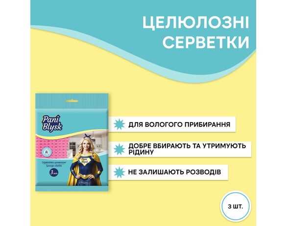 Набір серветок целюлозних Pani Blysk 3 шт/уп Аврора картинка 2 відгуки