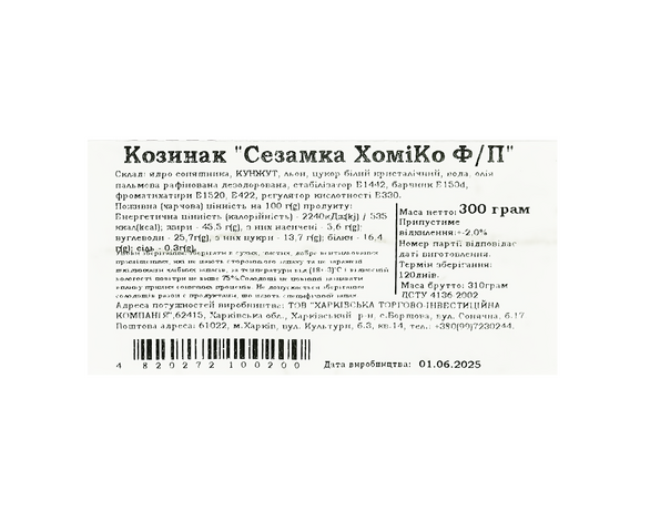 Козинаки соняшникові круглі ХОМІКО Сезамка 300 г Аврора картинка 3 фото