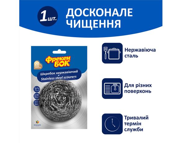 Шкребок кухонний сталевий Фрекен Бок 1шт Аврора картинка 2 ціна
