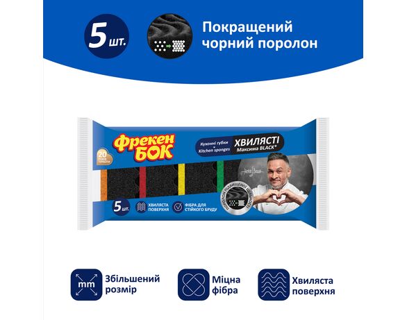 Набір губок кухонних Фрекен Бок Максима black 5 штук Аврора картинка 2 ціна