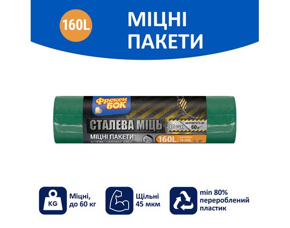 Пакети для сміття Фрекен Бок Cталева міць 160 л 10 штук Аврора картинка 2 дешево