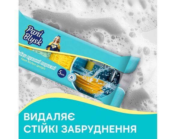 Набір губок кухонних Pani Blysk великопористих 5 шт/пач Аврора картинка 3 ціна