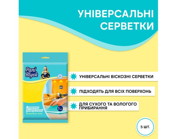 Набір серветок віскозних універсальних Pani Blysk 5 шт/уп Аврора картинка 2 дешево