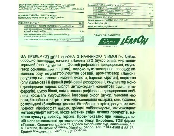 Крекер-сендвіч Грона з лимонною начинкою 195 г картинка 2 в Аврорі
