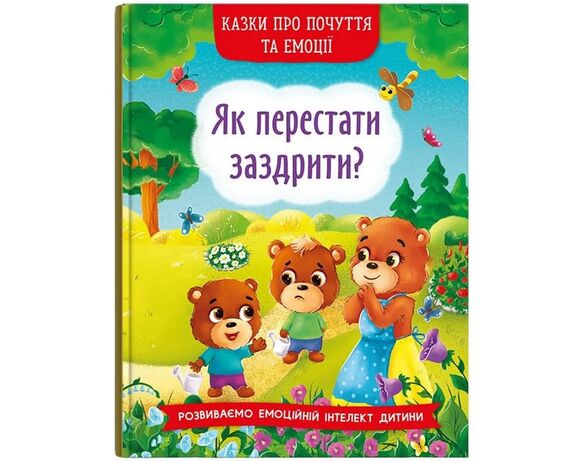 Книга дитяча видавництво Кристал Бук Казки про почуття та емоції картинка 2 в інтернет-магазині Аврора