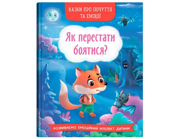 Книга дитяча видавництво Кристал Бук Казки про почуття та емоції картинка 3 в Аврорі