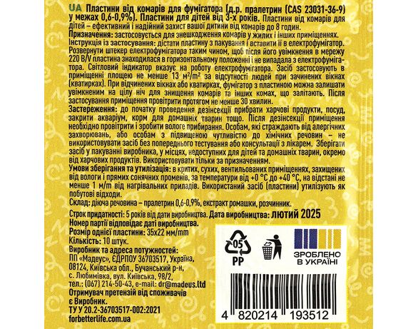 Пластини від комарів для фумігатора ANTImosquito KIDS 3+ 10 шт/уп Аврора картинка 2 дешево