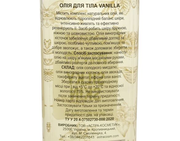 Олія для тіла Colour Intense SILKY SKIN Ваніль 100 мл Аврора картинка 2 ціна