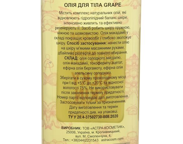 Олія для тіла Colour Intense SILKY SKIN Виноград 100 мл Аврора картинка 2 недорого