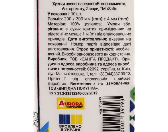 Хустки носові паперові Safi Етноорнамент без аромату 2 шари 10 шт/уп Аврора картинка 2 відгуки