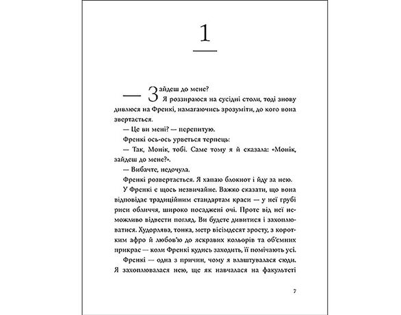 Книга в м'якій обкладинці видавництва АРТБУКС Сім чоловіків Евелін Г'юґо Аврора картинка 2 відгуки