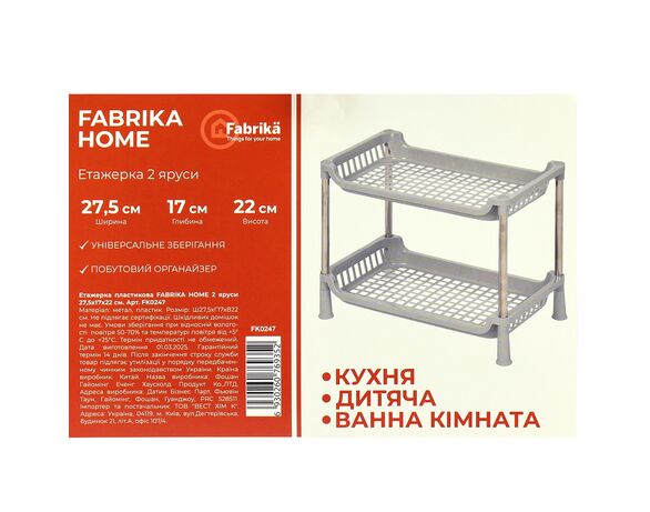 Етажерка для ванної кімнати пластикова Fabrika Home 2 яруси Аврора картинка 10 вартість