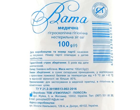 Вата гігієнічна нестерильна Гемопласт-Полісся зіг-заг 100 г Аврора картинка 2 з доставкою