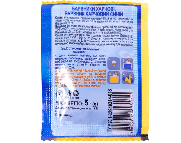 Барвник для яєць Добрик синій 5 г Аврора картинка 2 відгуки